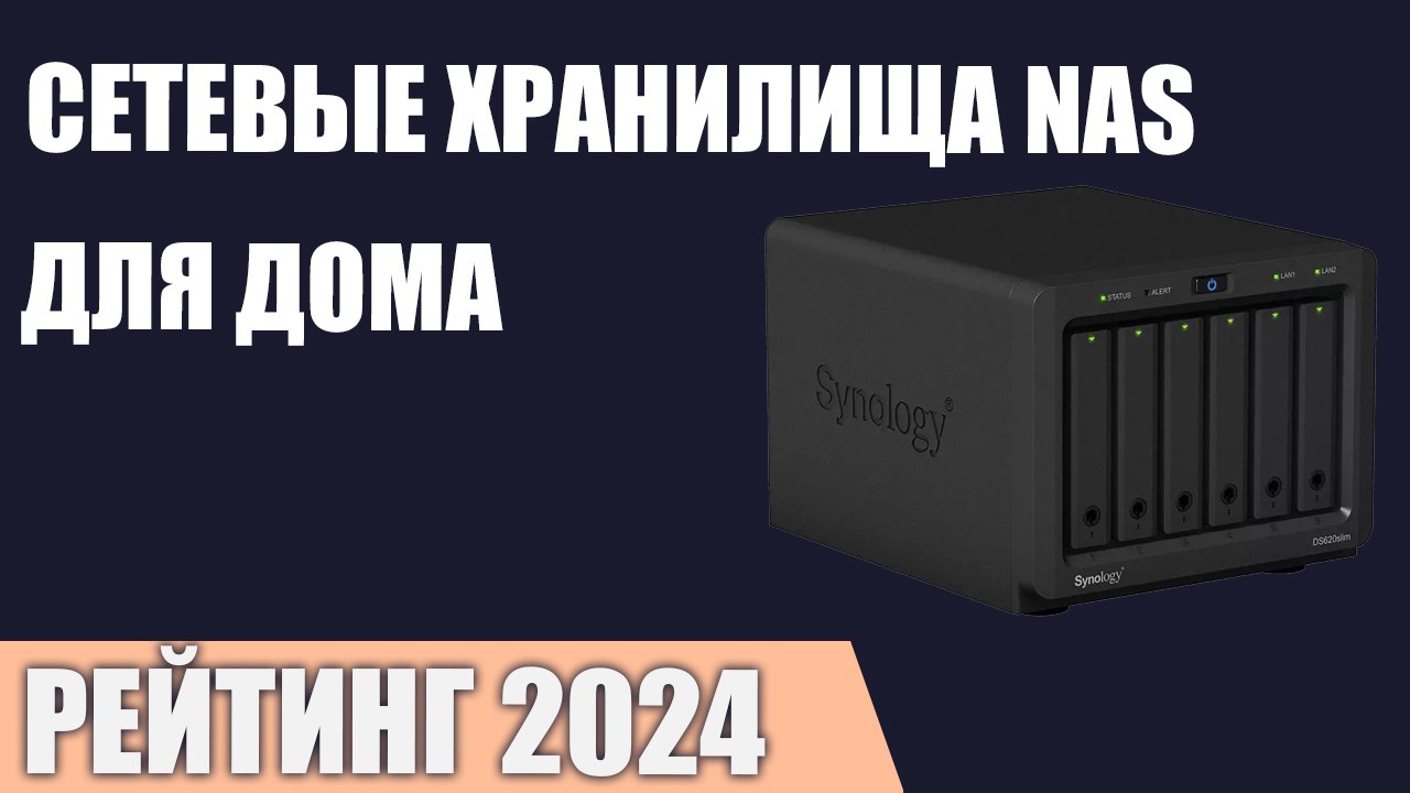 Лучшие сетевые хранилища. Лучшие сетевые хранилища