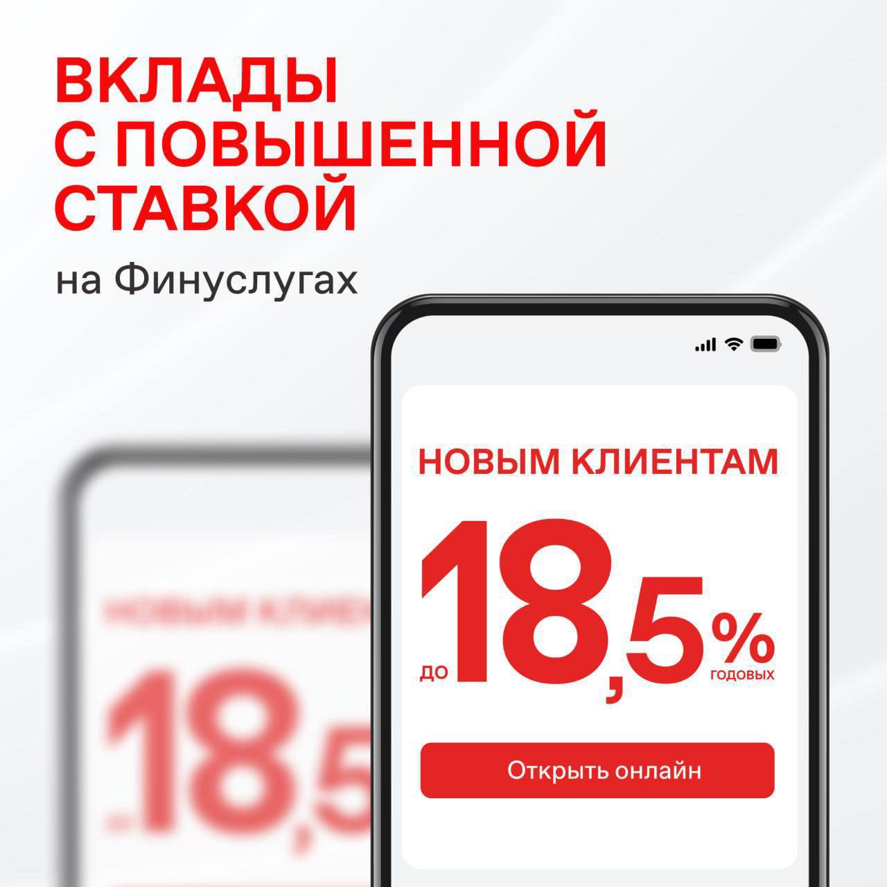 ⚡️ Клиенты Финуслуг могут открыть первый вклад на срок 3&ndash;6 месяцев со ставкой 18,5% годовых