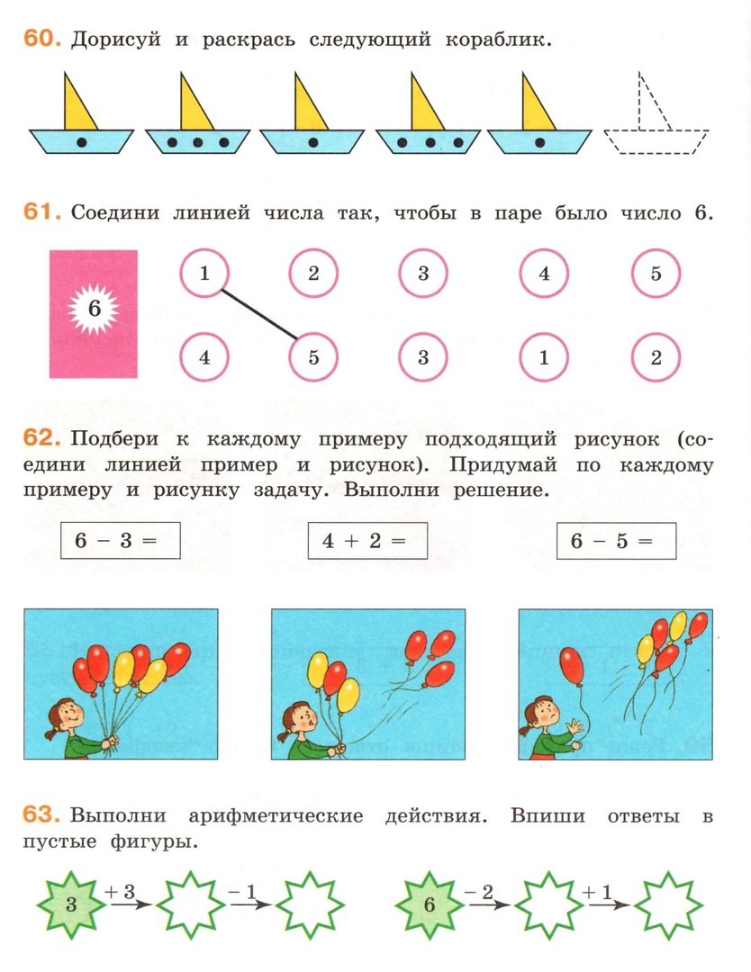 Математика 1 Класс Алышева Купить