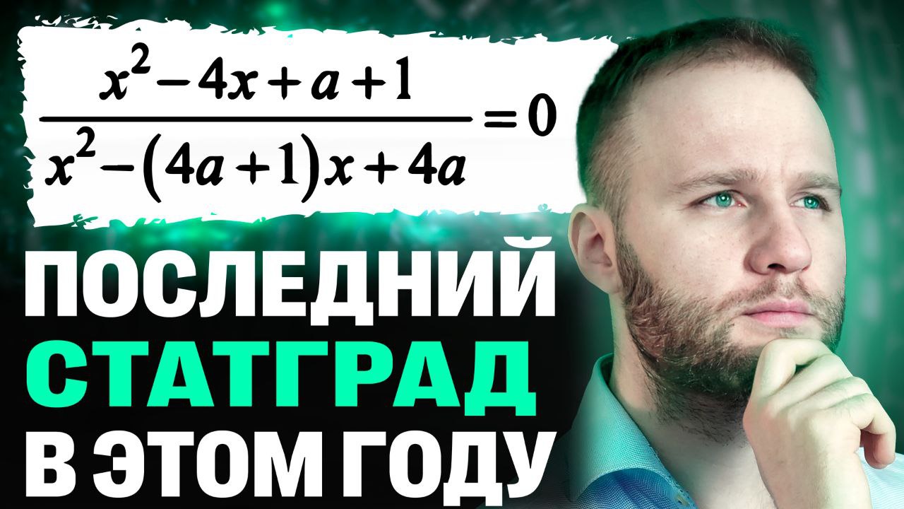 Публикация #3051 — ЕГЭ по Математике | Профиматика | Игорь Уколов и Влад  Вуль (@profimatika)