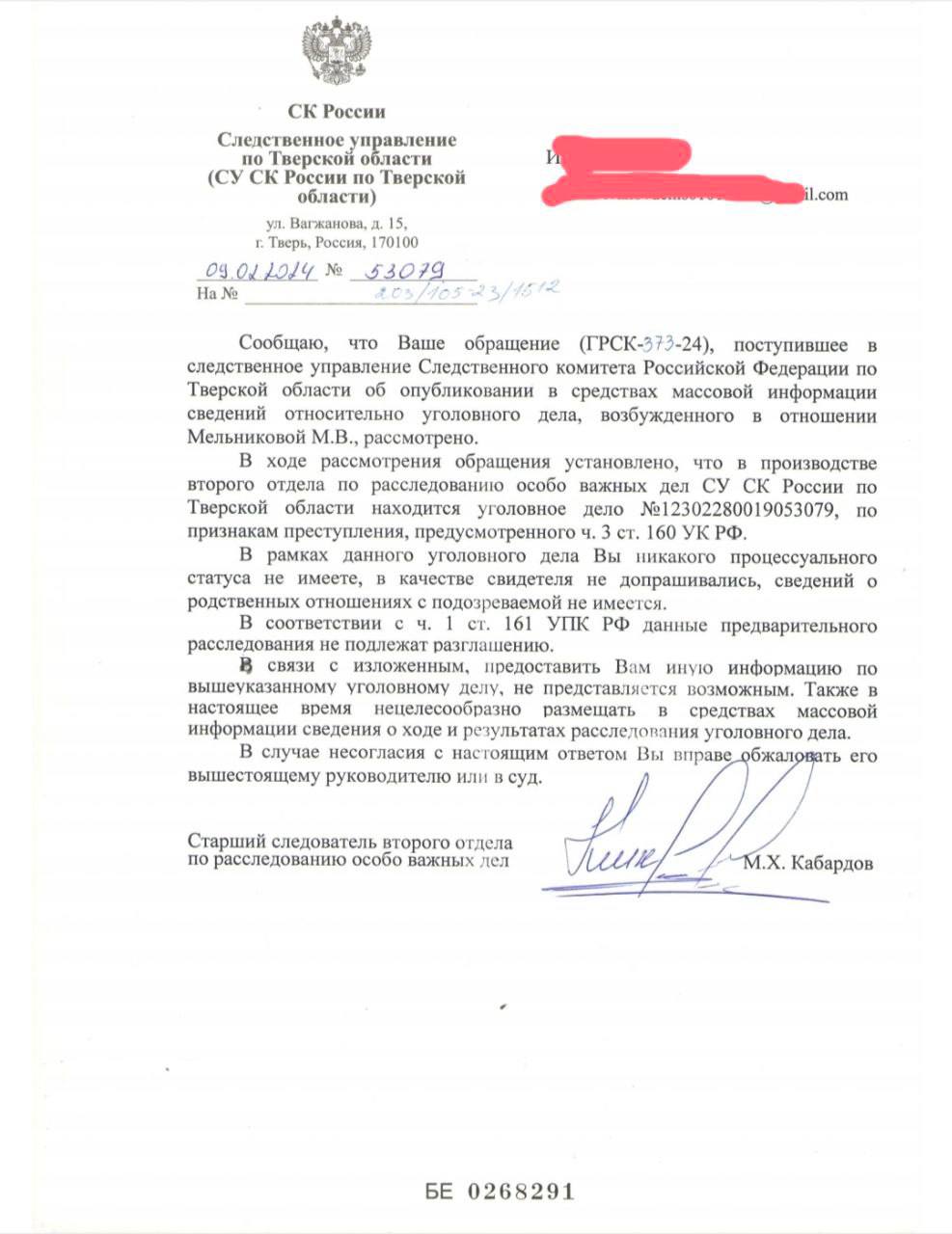Уголовное дело, расследуемое в отношении бывшей главы Эммаусского с/поселения Тверской области Марии Мельниковой заинтересовало депутата Госдумы ФС РФ Александра Хинштейна, в частности скрытый от все