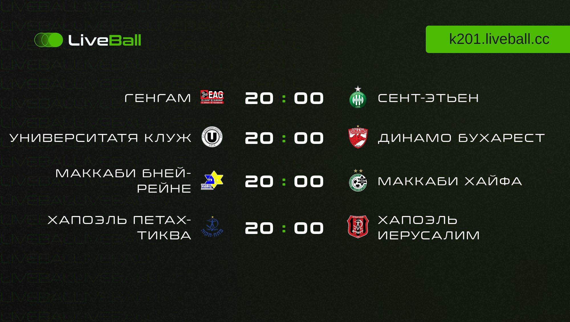 Публикация 30221 — Трансляции матчей Liveball (@liveballru)