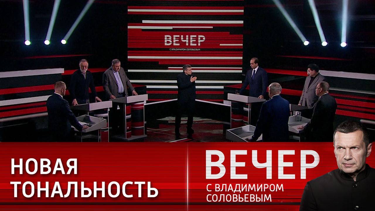 Соловьев вечер 13.02 2024