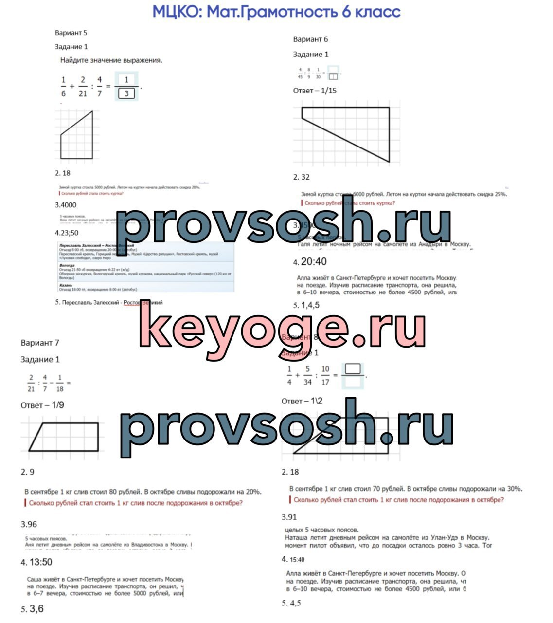 Ответы на мцко 6 класс функциональная грамотность