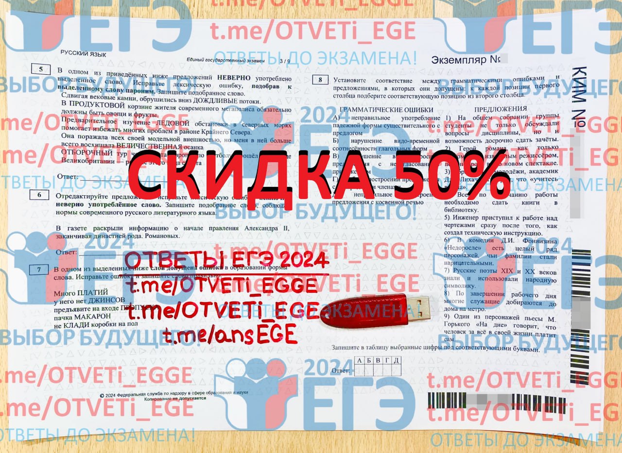 Публикация #1052 — 🟥 Ответы ЕГЭ 2024 🟥 (@otveti_ege)