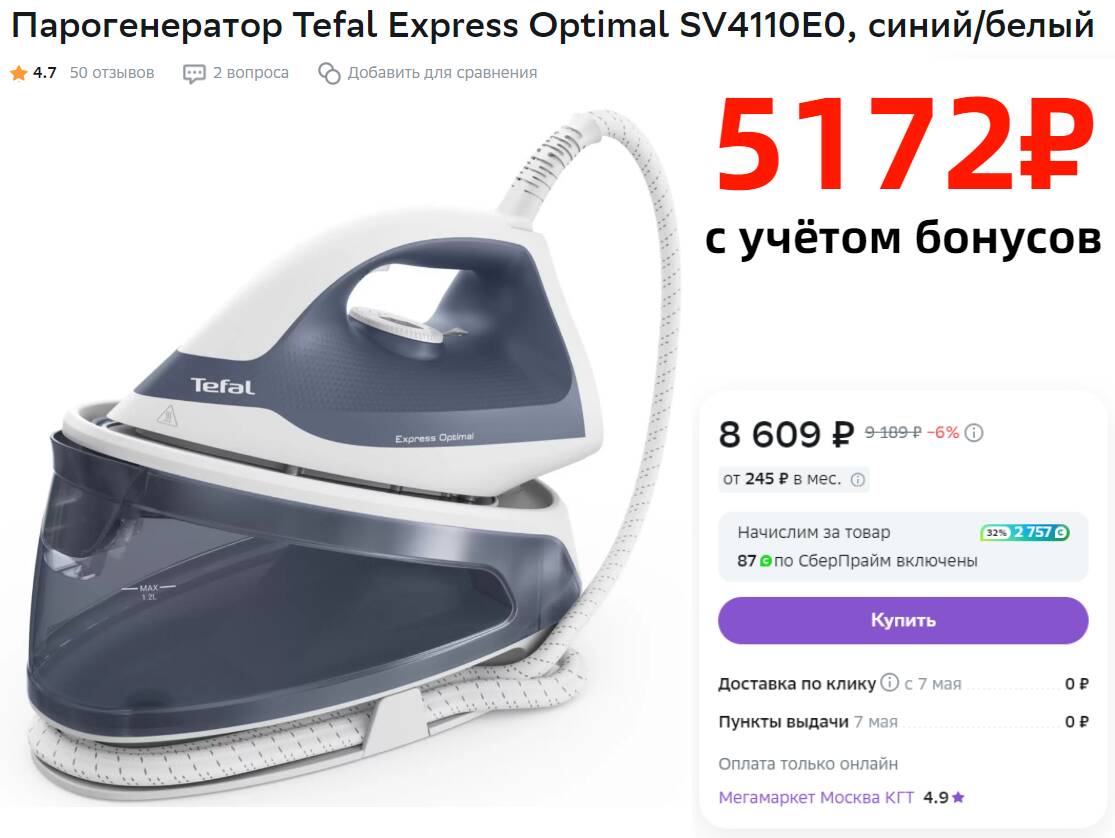 Парогенератор tefal express optimal sv4110e0